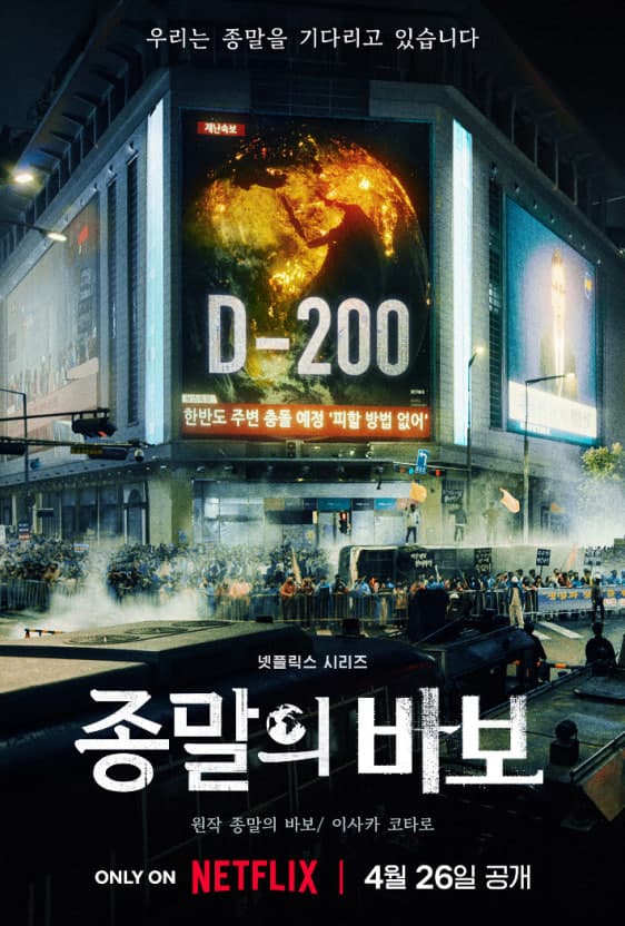 종말의바보