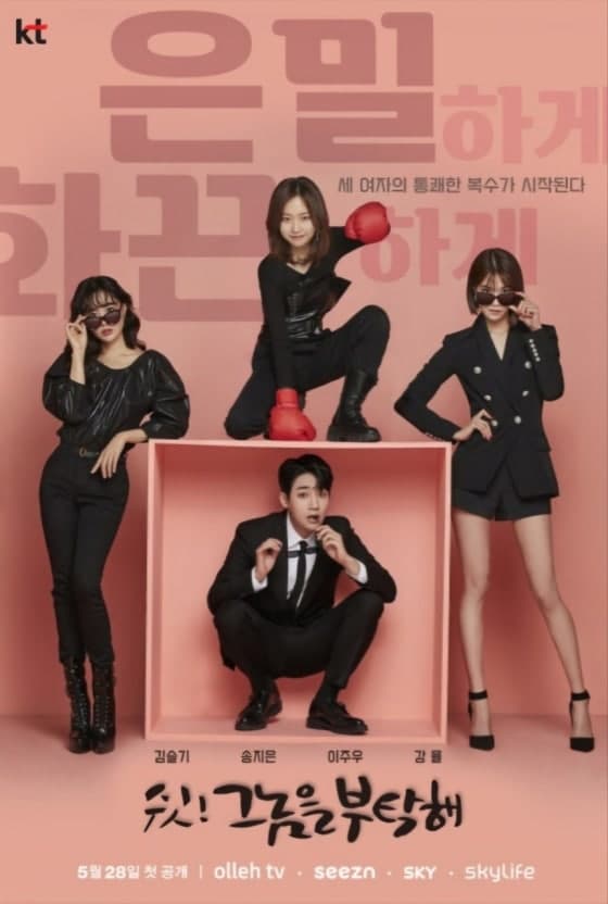 쉿 그놈을 부탁해