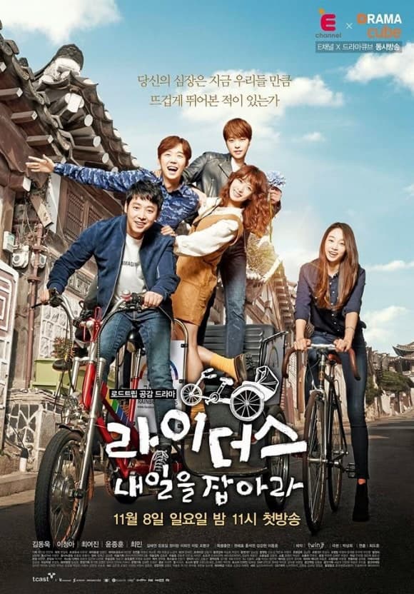 라이더스 - 내일을잡아라