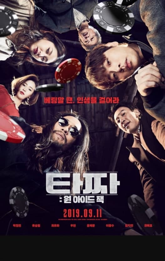 타짜 - 원 아이드 잭