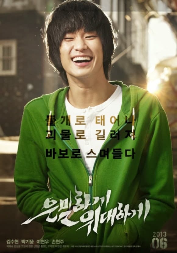 은밀하게 위대하게